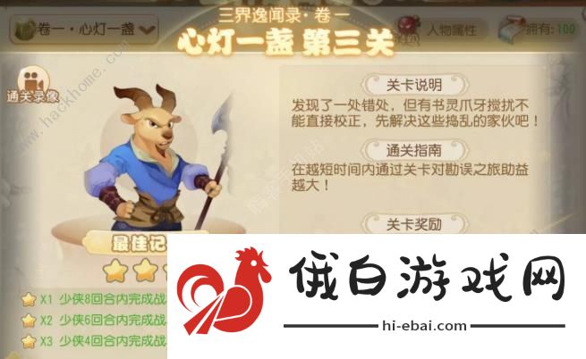梦幻西游手游三界异闻录卷一攻略 三界异闻录卷一通关打法详解图片3