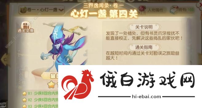 梦幻西游手游三界异闻录卷一攻略 三界异闻录卷一通关打法详解图片4
