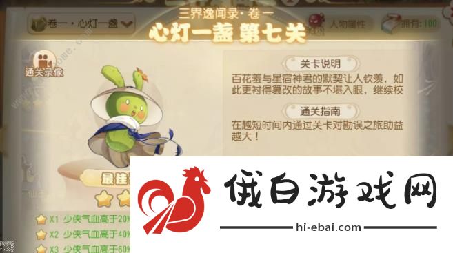 梦幻西游手游三界异闻录卷一攻略 三界异闻录卷一通关打法详解图片7