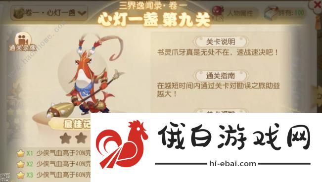 梦幻西游手游三界异闻录卷一攻略 三界异闻录卷一通关打法详解图片9