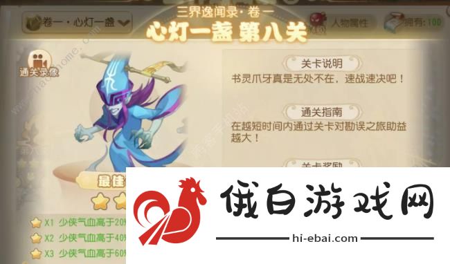 梦幻西游手游三界异闻录卷一攻略 三界异闻录卷一通关打法详解图片8