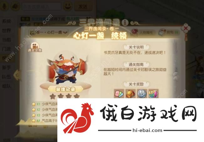 梦幻西游手游三界异闻录卷一攻略 三界异闻录卷一通关打法详解图片12