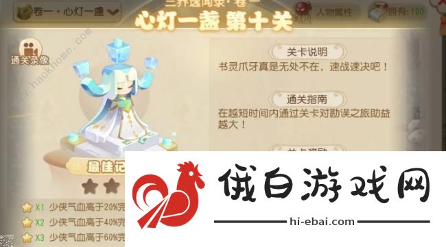 梦幻西游手游三界异闻录卷一攻略 三界异闻录卷一通关打法详解图片10