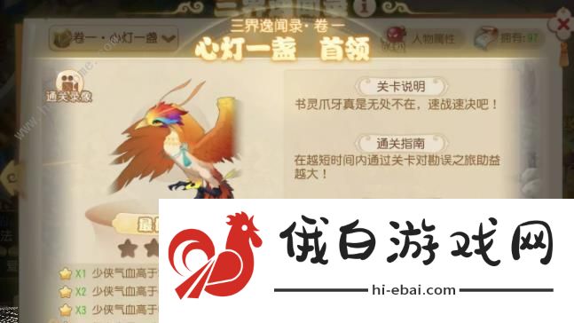 梦幻西游手游三界异闻录卷一攻略 三界异闻录卷一通关打法详解图片14