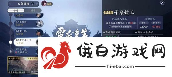 天涯明月刀手游心剑子桑饮玉攻略 心剑子桑饮玉通关技巧汇总图片1