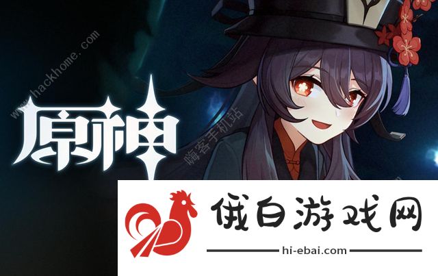 原神胡桃圣遗物搭配推荐 胡桃强度优缺详解图片1