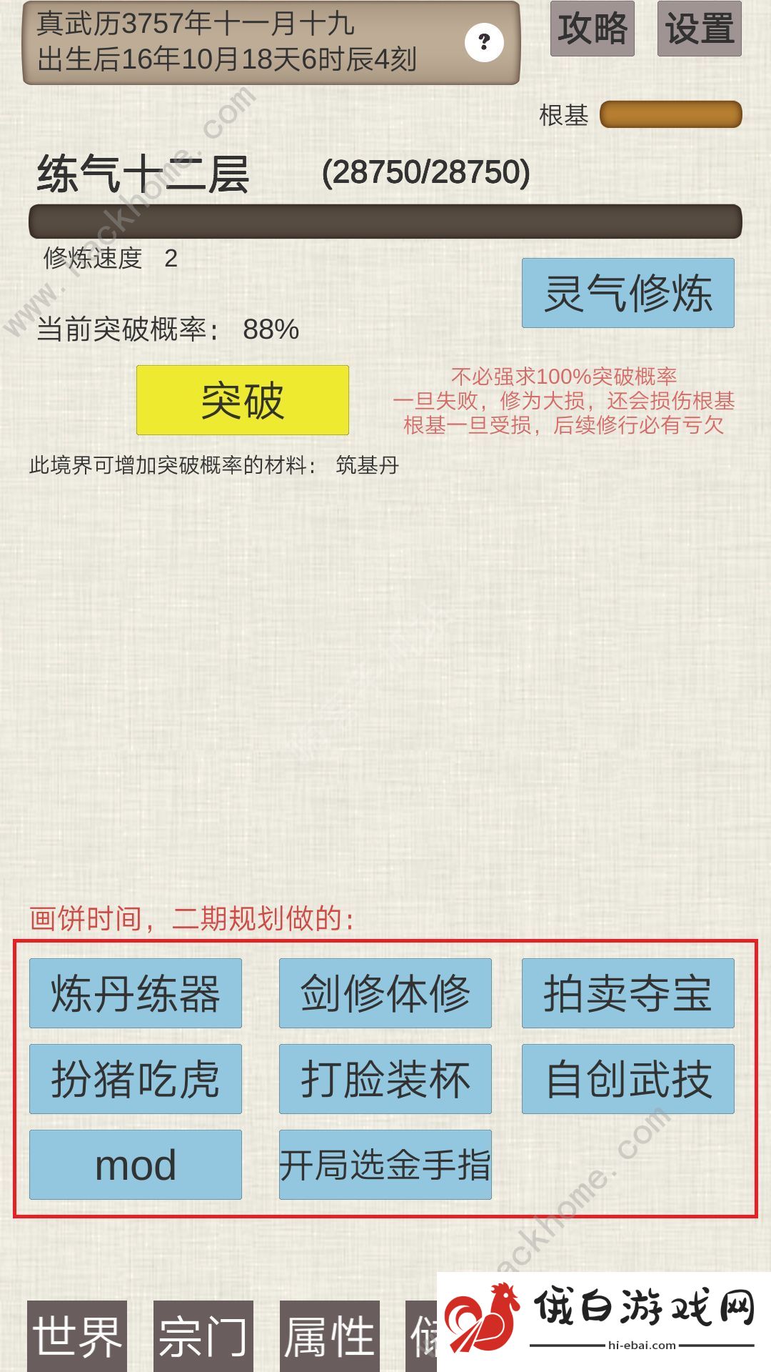 普通人修仙传攻略大全 新手入门技巧汇总图片1