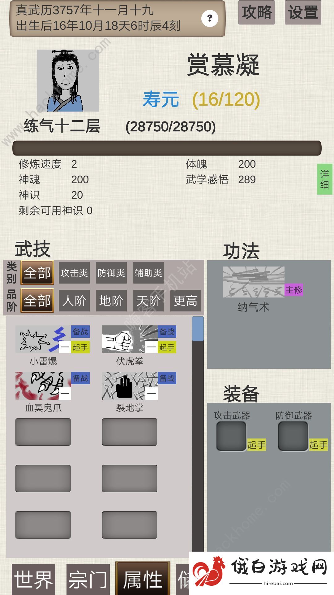 普通人修仙传攻略大全 新手入门技巧汇总图片2