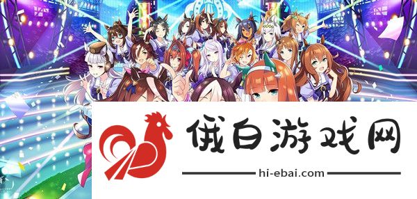 赛马娘手游玩法攻略大全 新手入门怎么玩图片1