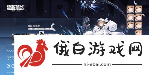 碧蓝航线破晓冰华活动攻略 破晓冰华活动玩法详解图片2