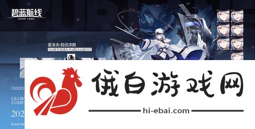 碧蓝航线破晓冰华活动攻略 破晓冰华活动玩法详解图片3