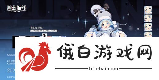 碧蓝航线破晓冰华活动攻略 破晓冰华活动玩法详解图片5