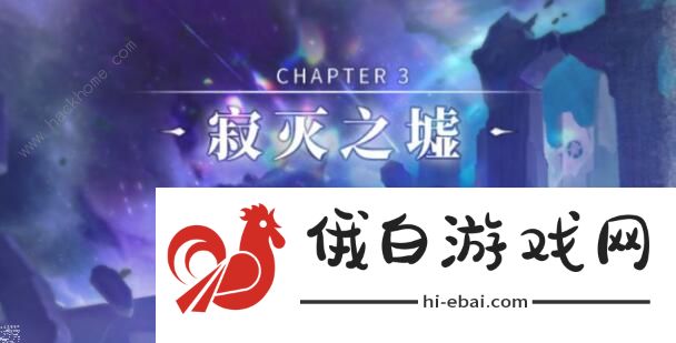 解神者云中电玩城怎么过 云中电玩城图文攻略图片1