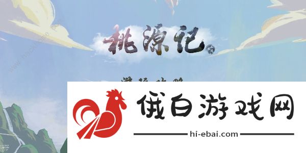 桃源记手游攻略大全2022 最新新手必备技巧总汇图片1