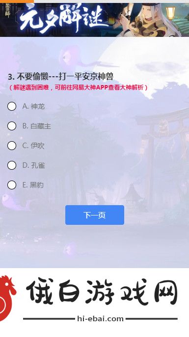 阴阳师元夕解谜答案大全 2021元夕解谜答案分享图片2