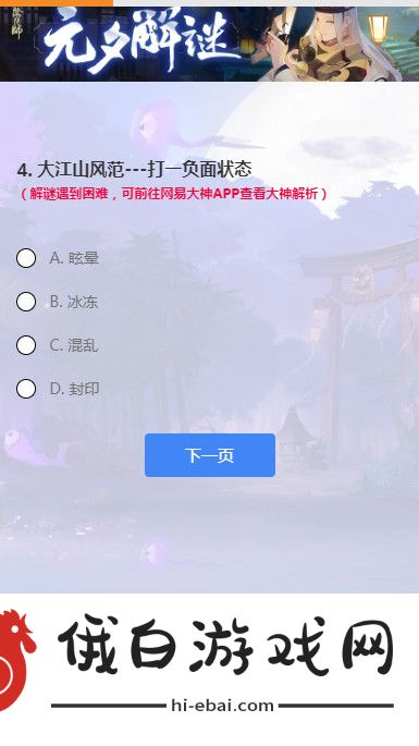 阴阳师元夕解谜答案大全 2021元夕解谜答案分享图片3