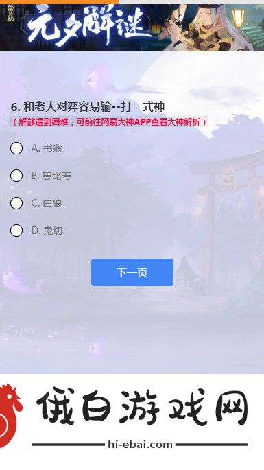 阴阳师元夕解谜答案大全 2021元夕解谜答案分享图片5