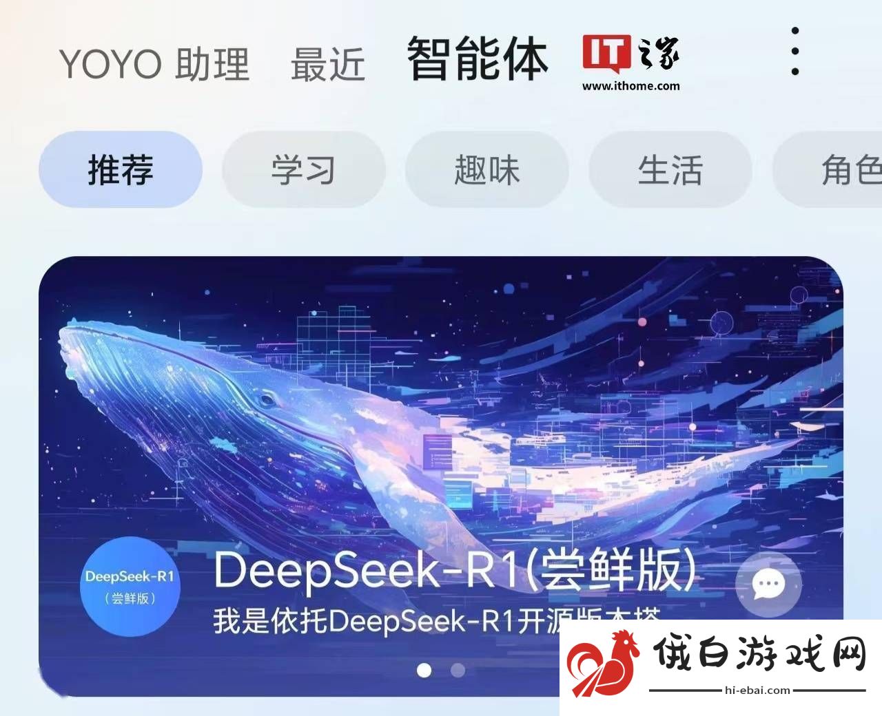 荣耀YOYO助理升级