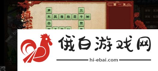 烟雨江湖元宵同乐活动攻略大全 2021烟雨江湖元宵字谜答案分享图片2