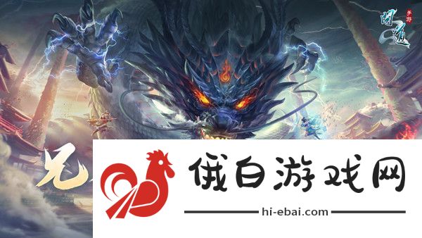 问道手游魔龙之尾怎么打 魔龙之尾最强阵容推荐图片1