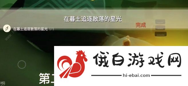 光遇2.26任务攻略大全 sky光遇2.月26日怎么做图片3