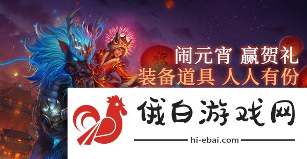 问道手游2021元宵节活动大全 2021元宵节活动奖励一览图片1