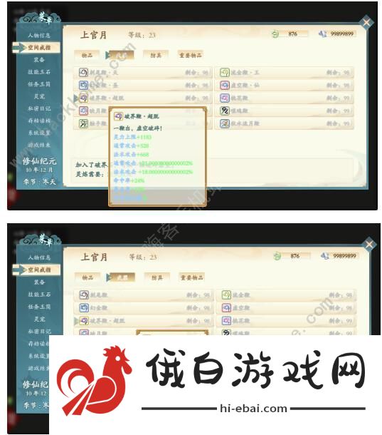 绯月仙行录0.425a版本攻略 0.425a版本剧情通关总汇图片8