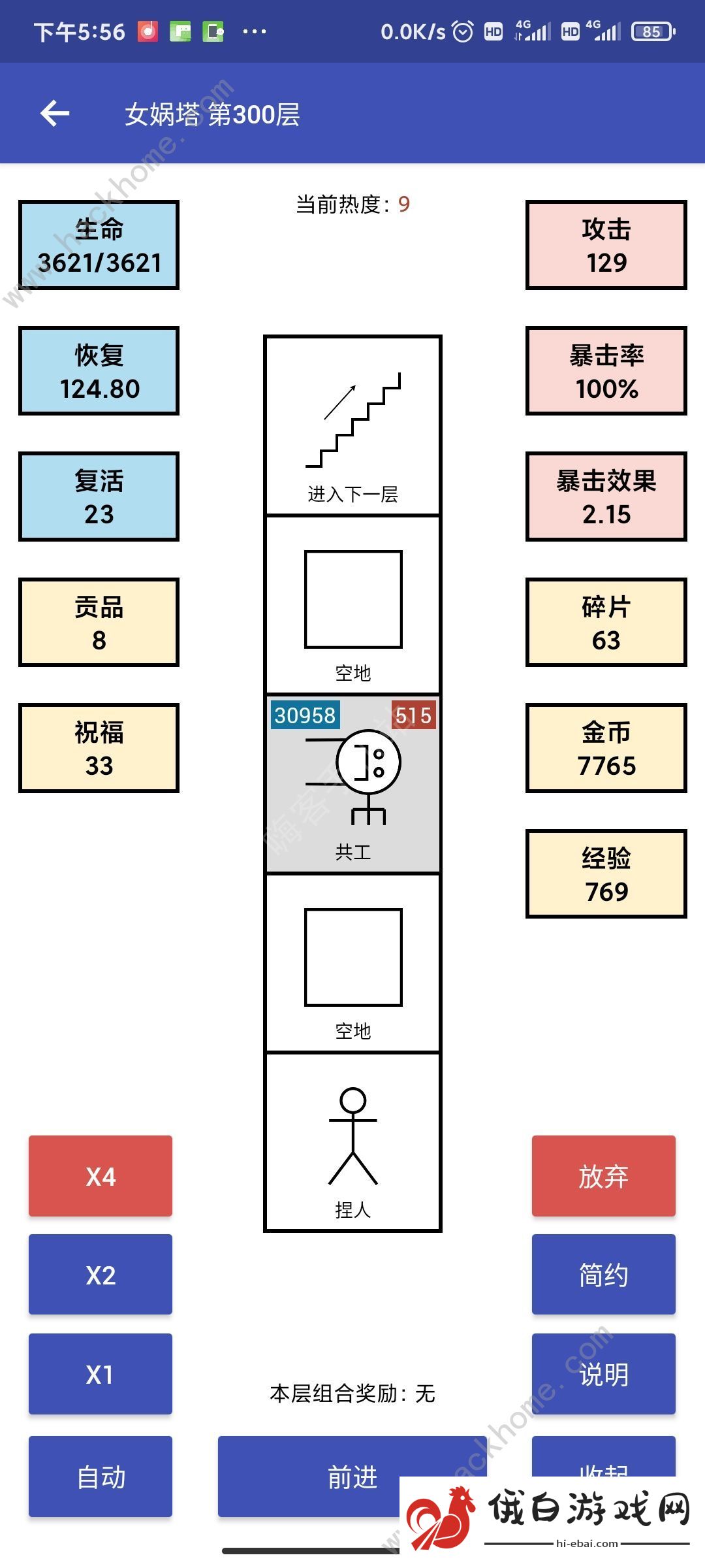 女娲捏人新手攻略 新手入门技巧汇总图片2