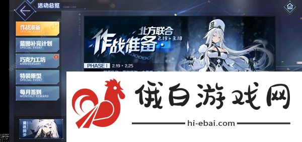 碧蓝航线北方联合活动攻略 2021北方联合作战玩法详解图片1