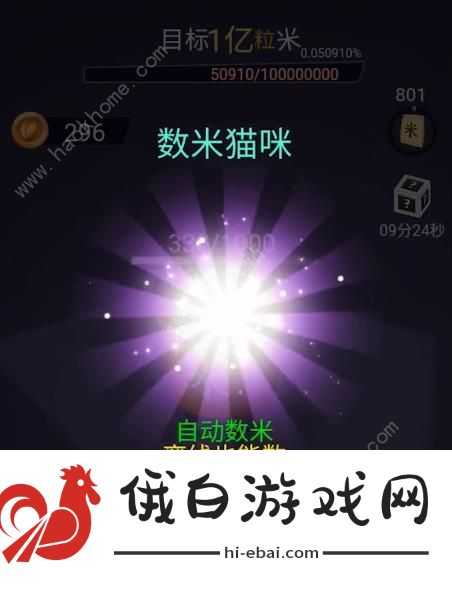 数一亿粒米游戏攻略大全 数1亿粒米通关技巧总汇图片3