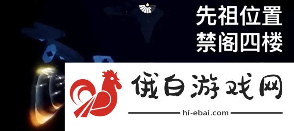 光遇2月25日复刻先祖位置大全 2月25日复刻先祖位置一览图片3