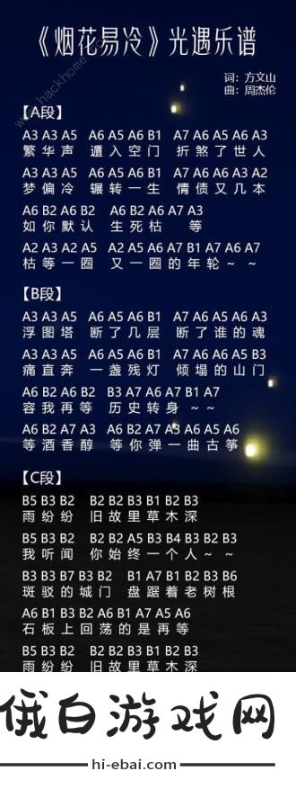 光遇手敲钟乐器乐谱大全2021 手敲钟大铃铛数字简谱分享图片3