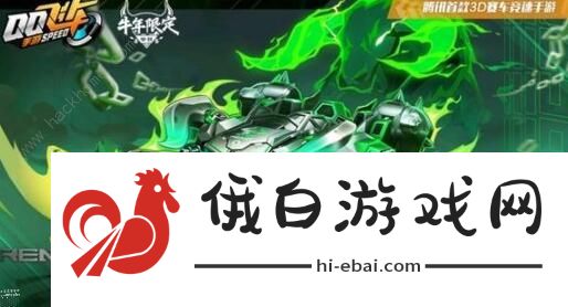 QQ飞车手游牛年限定哪个好 4款牛年限定数据点评图片3