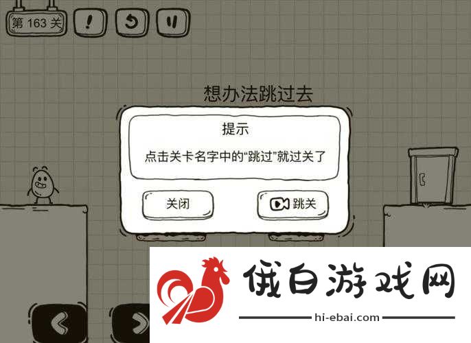 小人冲冲冲LEVEL1轻松通关秘籍