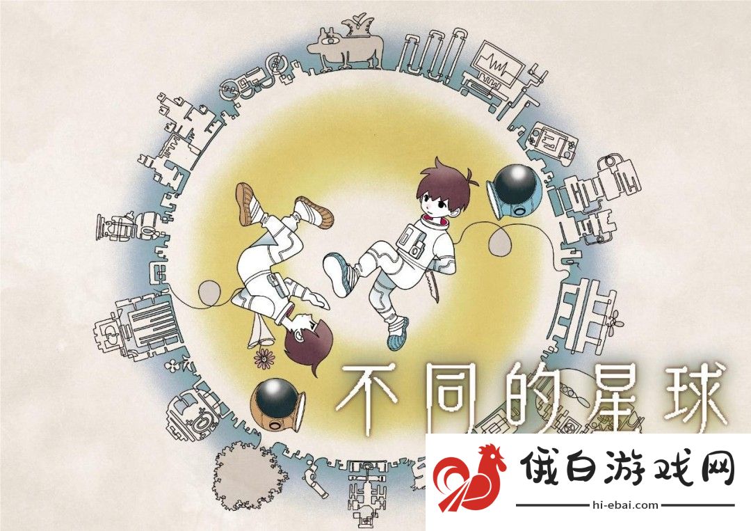 《不同的星球》4月25日Steam正式发售