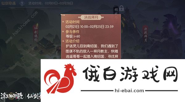 浮生为卿歌女娲石获取攻略 决战拜月活动奖励详解图片1