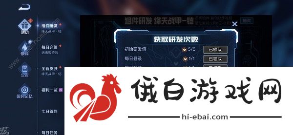 王者荣耀组件研发活动攻略 组件研发次数获取及奖励详解图片1