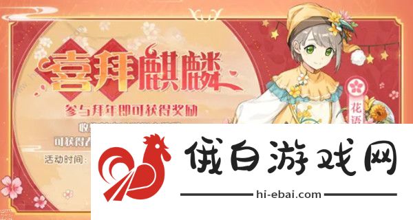 食物语喜拜麒麟攻略大全 喜拜麒麟活动入口在哪图片1