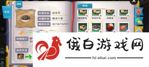 创造与魔法炒瓜子食谱大全 炒瓜子怎么做图片2