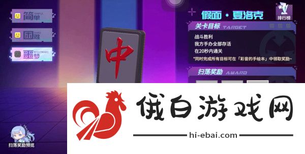 高能手办团假面夏洛克攻略 假面夏洛克详细图文攻略图片1