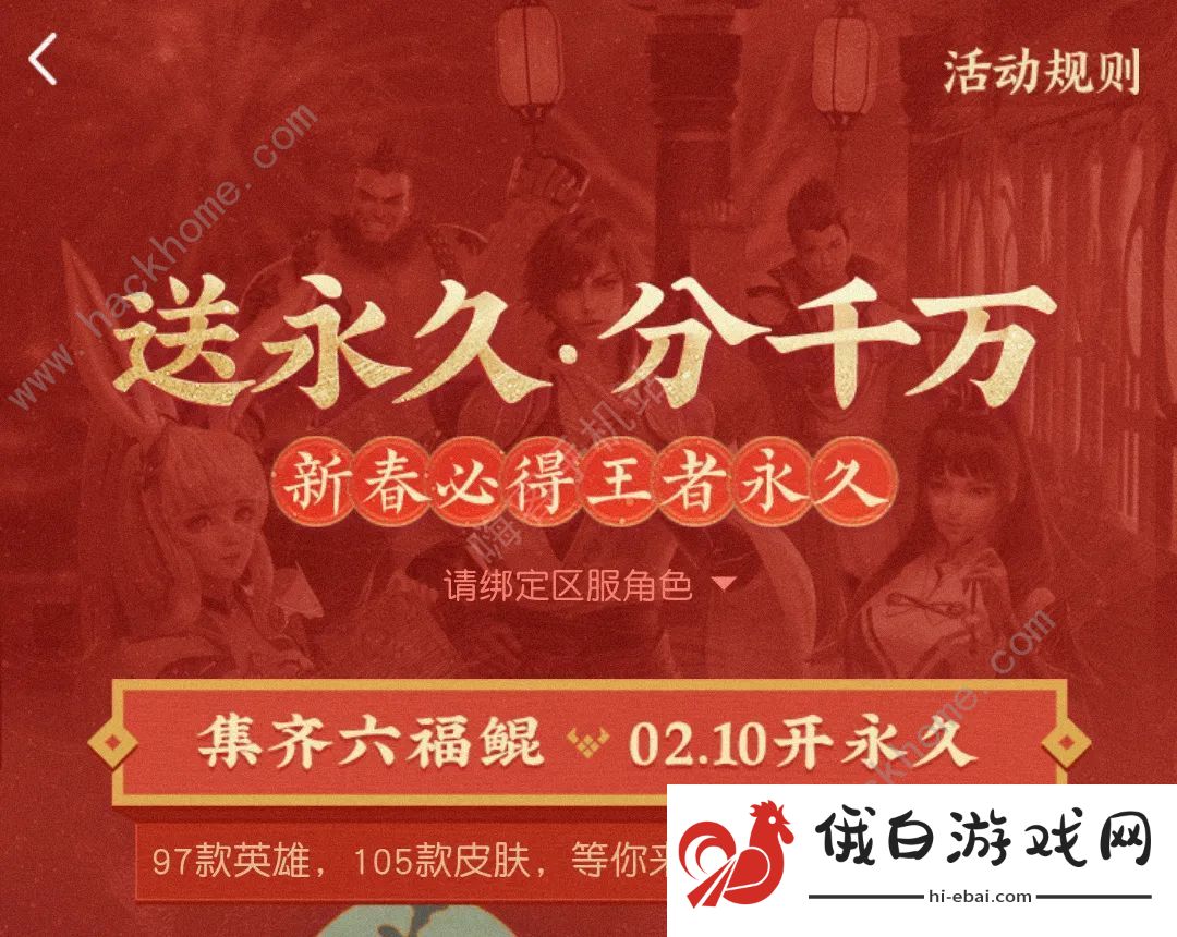 王者荣耀送永久分千万活动在哪 送永久集齐六福鲲入口分享图片1