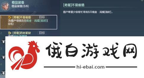妄想山海奇履任务攻略 奇履任务图文详解图片1