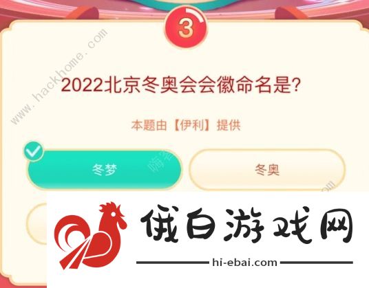 头号答人相约东奥专场答题答案总汇：抖音12道题全题目答案分享图片5