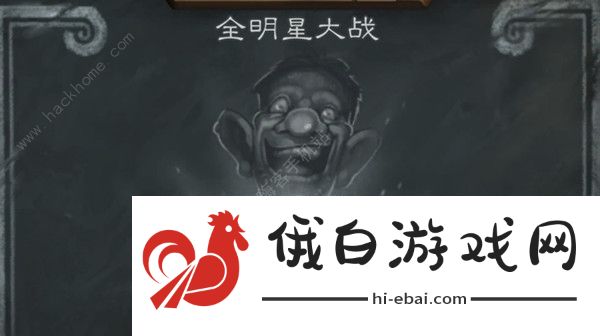 炉石传说全明星大战乱斗卡组攻略 2021全明星大战乱斗卡组分享图片1