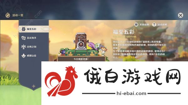 原神带有红色的采集物位置大全 2月3日福至五彩红色的采集物拍照位置一览图片1