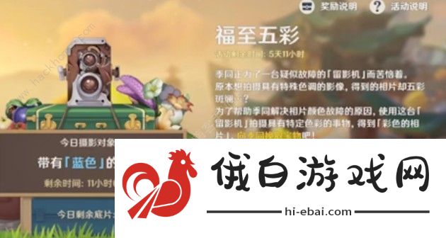 原神福至五彩任务攻略大全 第一天红色采集物拍照怎么完成图片1