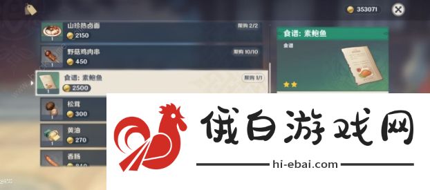 原神1.3版本食谱总汇：明月蛋岩港三鲜素鲍鱼制作属性介绍图片2