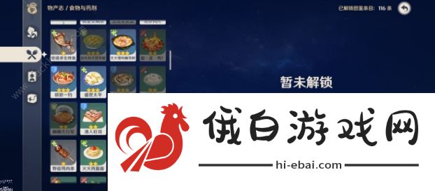 原神1.3版本食谱总汇：明月蛋岩港三鲜素鲍鱼制作属性介绍图片3