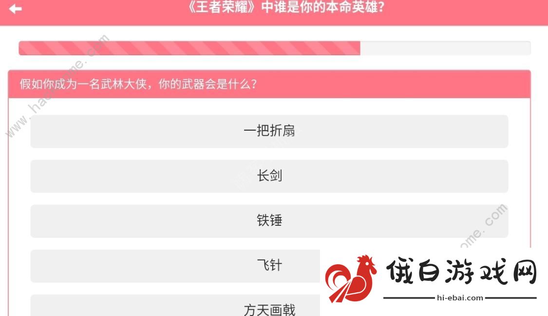 王者荣耀本命英雄测试免费入口 2021王者荣耀本命英雄测试小程序图片1
