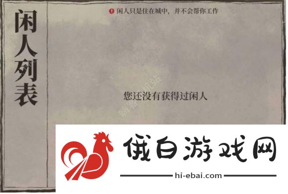 江南百景图闲人赵公明获取攻略 闲人有啥用图片1